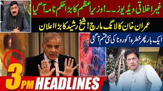 PM Big Announcement About Videos l Imran Khan Long March l Corona Back Again | 3pm News Headlines