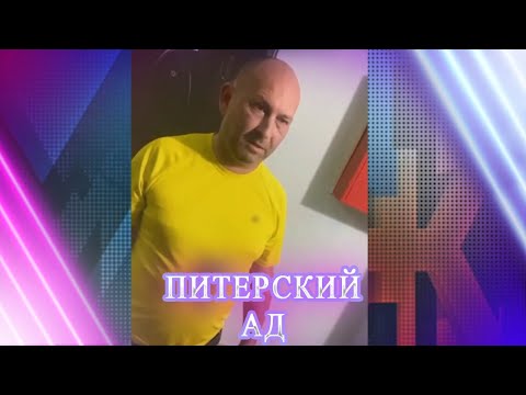 Питерский ад. Мужское / Женское. 05.12.2023