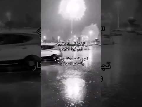 تجي قصدك تطفي النار