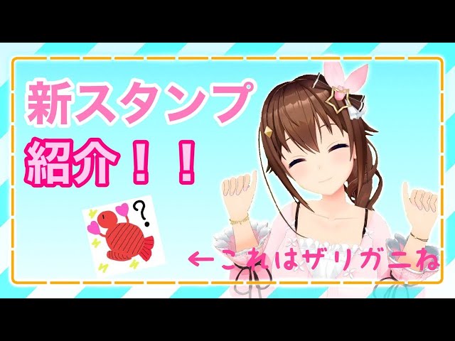 【新スタンプ】らっかちゃんはどう？？【#ときのそら生放送】のサムネイル