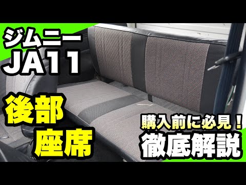 Jimny JA11] Review of rear seat comfort and usability - YouTube