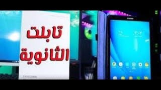 طريقة نقل اي ملف من الايفون لتابلت الثانوية2023