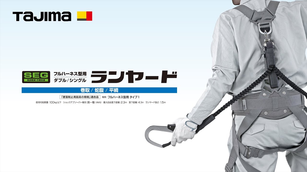 ハーネスGS 平ロープ ダブルL1セット 黒M｜【SEG】フルハーネス型 