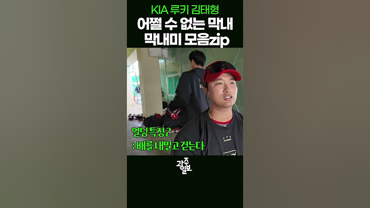 KIA 김태형 막내 모먼트 모음 #광주일보 #야구
