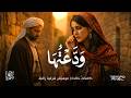 ودعتها والدمع يقطر عبد الرحيم البرعي موسيقى شرقية سينمائية
