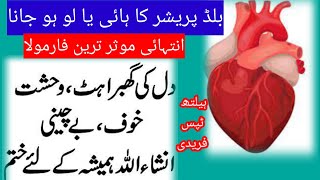 دل کی گھبراہٹ کا مؤثر نسخہ # ہیلتھ ٹپس فریدی# حکیم انوار حسین فریدی