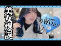 【美容Day💄】今日は絶対に可愛くなる日。らむねの美容Day全部見せ♡