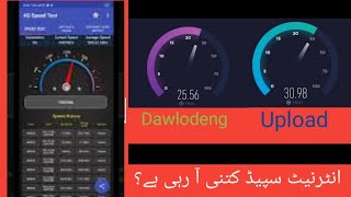 How To Internet Speed Test Phone 4g Speed | Pak Technical TV screenshot 2