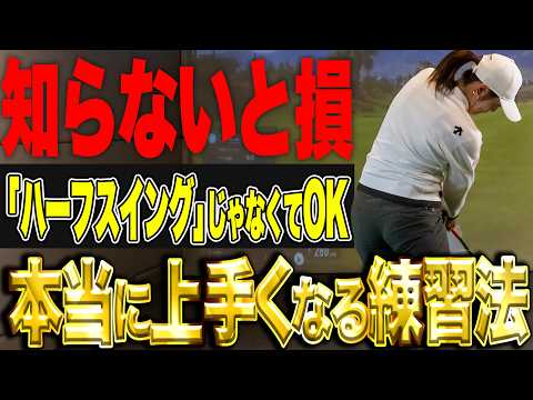 No need for half swings!] Sayaka Watanabe teaches you this