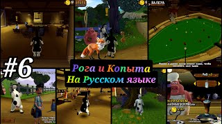 видео: Первая партия в бильярд!  barnyard картинка: Первая партия в бильярд!  barnyard