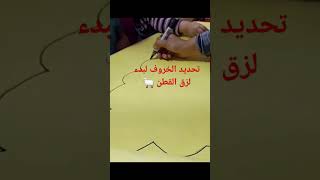 أنشطه لخروف العيد مع كتاكيتي 