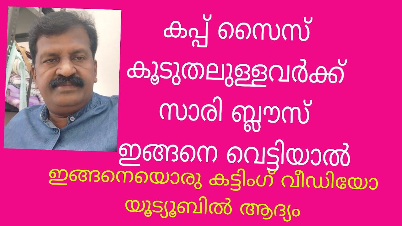 38 Inch Saree Blouse Full Cutting Tutorial | 38 ഇഞ്ച് സാരി ബ്ലൗസ് പൂർണ്ണ കട്ടിംഗ് എളുപ്പത്തിൽ