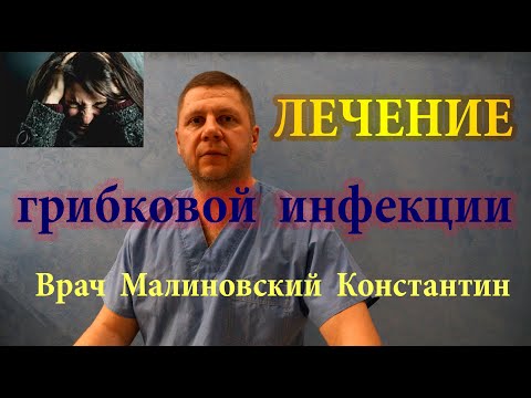 Копеечные средства для лечения грибковой инфекции организма. Лечение микозов