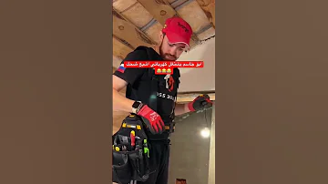 ابو جاسم يشتغل كهربائي اشبع ضحك 