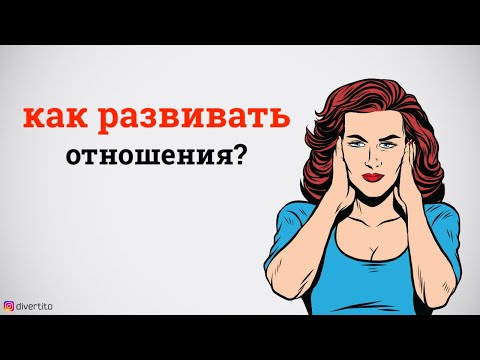 Что делать, если девушка не хочет продолжать общение?