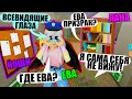 ЧИТЕРСКИЕ ГЛАЗА В ПРЯТКАХ! ВИЖУ НЕВИДИМОЕ! Roblox Hide n Seek