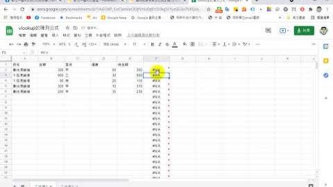 【試算表教學】如何在陣列公式arrayformula中使用vlookup查不同區域不同免運費標準