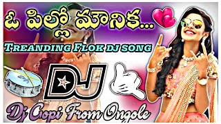 O Pilla Mounika Dj Song💥||Trending Dj Song🔥||Dj Gopi From Ongole