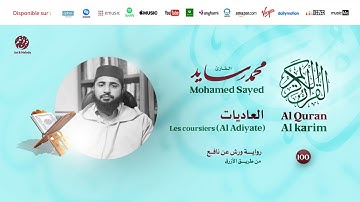 Mohamed Sayed - Surat Al Adiyate - سورة العاديات | تلاوة بصوت القارئ محمد سايد | برواية ورش عن نافع