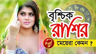 বশচক রশর মযর কমন হয জন নন Scorpio Horoscope রশফল 2018