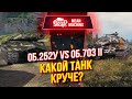 Об.703 Вариант 2 или Об.252у Защитник - КТО ЖЕ КРУЧЕ ? ● 25.02.21 ● КАКОЙ ПРЕМ WOT БРАТЬ?