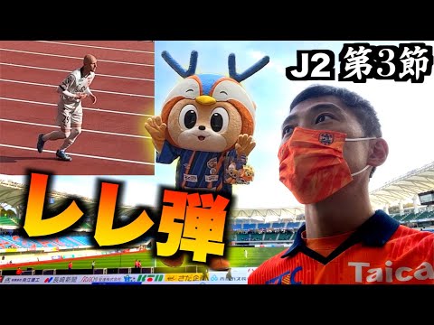 【V・ファーレン長崎vs清水エスパルス】ディサロのスーペルゴラッソで同点も…勝ちてぇ！（血涙）