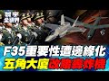 美國與中國的軍事對峙