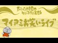 「マイアミお笑いライブ」まんじゅう大帝国のラジっ子ラジ五郎#603