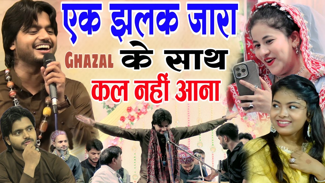Saqib Ali Sabri ki Ghazal एक झलक जारा के साथ कल नहीं आना जहां था पहले वही दोबारा ग़ज़ल Shiva Parveen