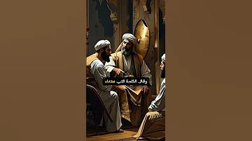 عندما حكم القاضي ضد رئيس الدولة أروع قصص العدل في التاريخ قصص قصة إسلامية اكسبلور Shorts 