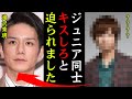 滝沢秀明がジャニーズJr.にキスを強要していた事件の真相がヤバい!『キスしろと迫られました...』タッキーと櫻井翔の確執の真相に一同驚愕...!