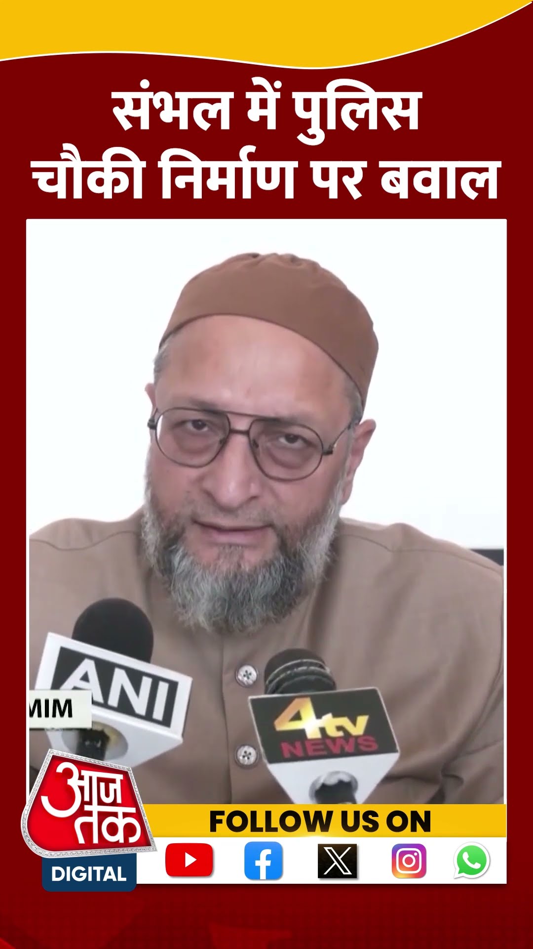 Sambhal में मस्जिद के सामने पुलिस चौकी निर्माण पर बवाल #shortsvideo #shorts #sambhaljamamasjid