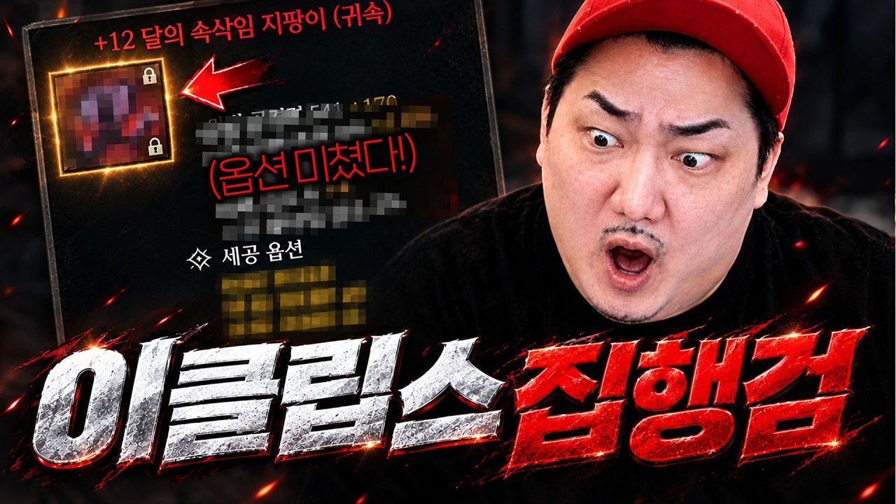 이클립스 더 어웨이크닝 / 이게 말이 돼? 현존하는 최고의 무기 옵션이 미쳤습니다