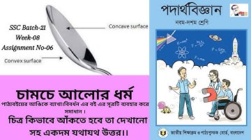 physics ssc 2021 8th week 6th assignment