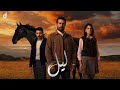 موسيقى مسلسل ليل 