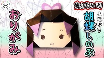 簡単なアニメキャラクターの折り紙の折り方動画を定期でアップしています Youtube