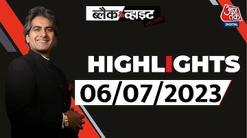 Black and White शो के आज के Highlights |Sudhir Chaudhary on Aaj Tak | 6 July 2023