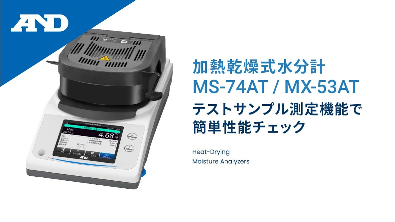 加熱乾燥式水分計 MS-74AT / MX-53AT / MS-74A / MX-53A / MF-53A / ML