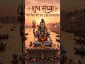 #ShubhSandhya #Bholenath #Varanasi #GangaAarti #MahadevStatus #BhaktiStatus #Shorts🌹🙏🌹🙏🌹🙏🌹🙏🌹🙏🌹🙏🌹🙏🌹?