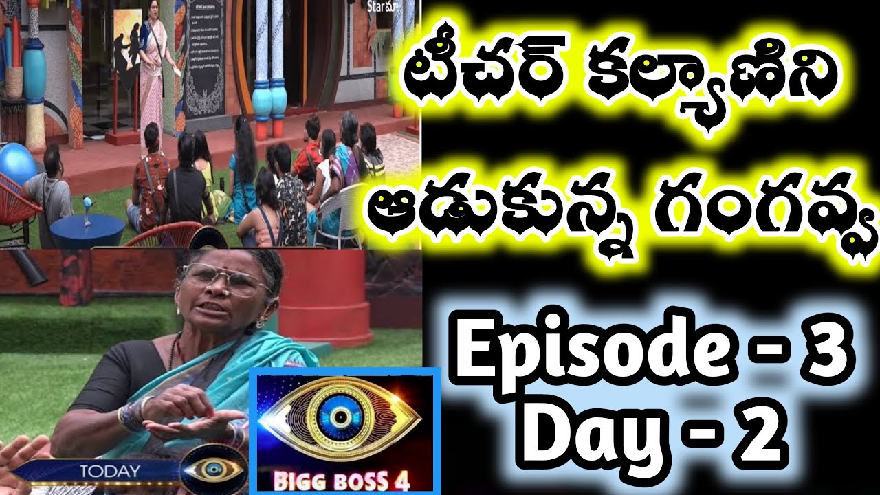 Bigg Boss4 Episode 3 Day 2 Telugu 8th Sep Biggboss Season 4 Telugu Full Episode 3 Day 2 Highlights Youtube