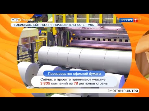 В России больше не будет дефицита офисной бумаги (Россия 1)