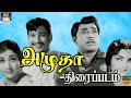      amudha full movie  muthuraman rajasree vijayakumari 