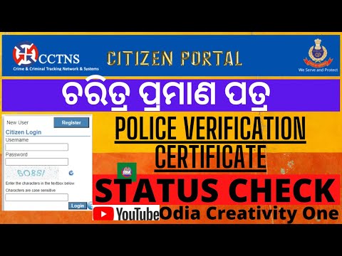 How to check Character Certificate Status Check in Citizen Portal Odisha Police ll Status Check