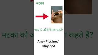 matka Ka English By Kusum intelligentlearner