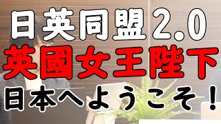 筋金入りのワル（笑）英国と