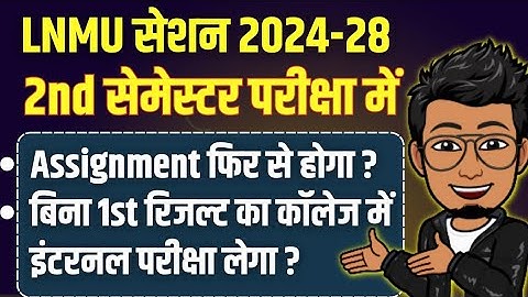 Lnmu session 2024-28 2nd semester me assignment hoga | 1st semester result nhi to internal exam hoga