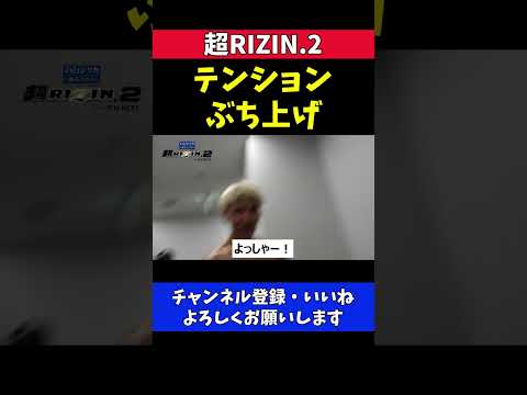 鈴木千裕 パトリシオをKOして世界を変えてやったぜ【超RIZIN.2】