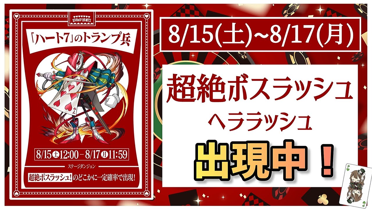 Puzzle & Dragons] From the 15th to the 17th! Heart 7 Trump