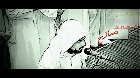 سورة الانسان للقارئ اليمني محمد صالح حفظه الله