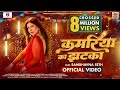 Kamariya ka jhatka  official  feat sambhavna seth  priyanka singh  bhojpuri song